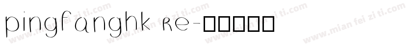pingfanghk re字体转换